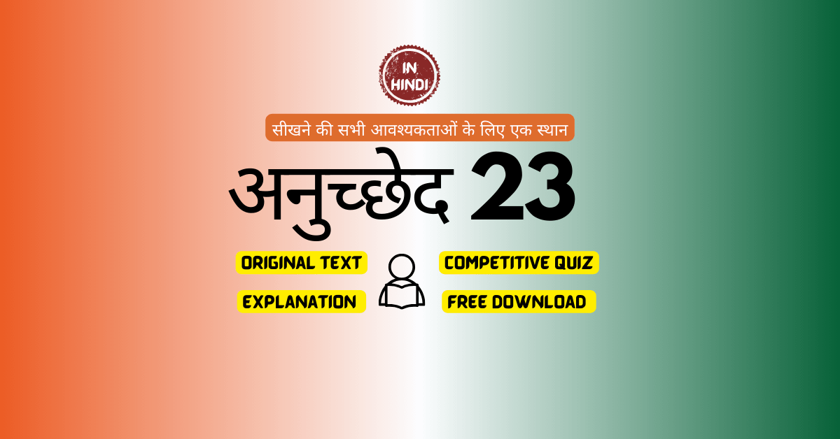 अनुच्छेद 23-भारतीय संविधान